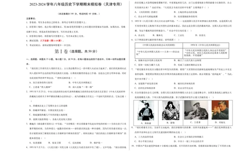 八年级历史期末模拟卷（考试版A3）（天津专用）_新八下历史_19、赠送其它资料_旧版_07习题试卷8下历史_4、期末试卷
