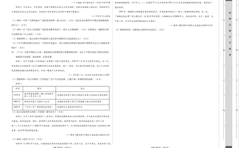 八年级历史期末模拟卷（考试版A3）（天津专用）_新八下历史_19、赠送其它资料_旧版_07习题试卷8下历史_4、期末试卷