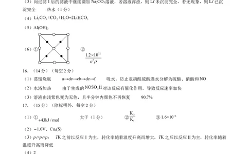 黄金卷03（全国卷新教材）-赢在高考&middot;黄金8卷备战2024年高考化学模拟卷（全国卷专用）（参考答案）_05高考化学_2024年新高考资料_4.2024高考模拟预测试卷