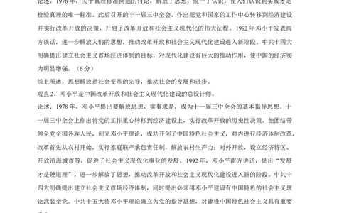 历史01卷（人教版八年级下册全部）（参考答案）_新八下历史_19、赠送其它资料_旧版_07习题试卷8下历史_4、期末试卷