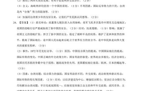 历史01卷（人教版八年级下册全部）（参考答案）_新八下历史_19、赠送其它资料_旧版_07习题试卷8下历史_4、期末试卷