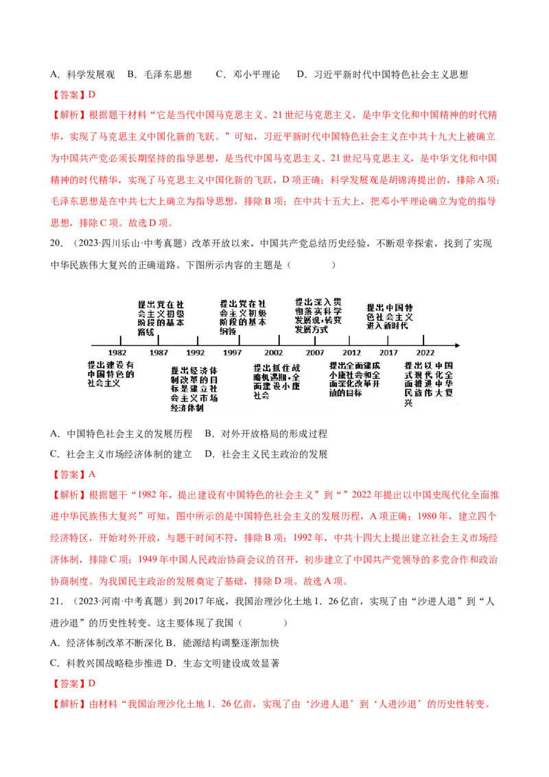 第11课为实现中国梦而努力奋斗（分层作业）（教师版）_新八下历史_00、更新资料3月23日_第二套(4)_大单元教学课件+教学设计-U40_第三单元中国特色社会主义道路（7-11）