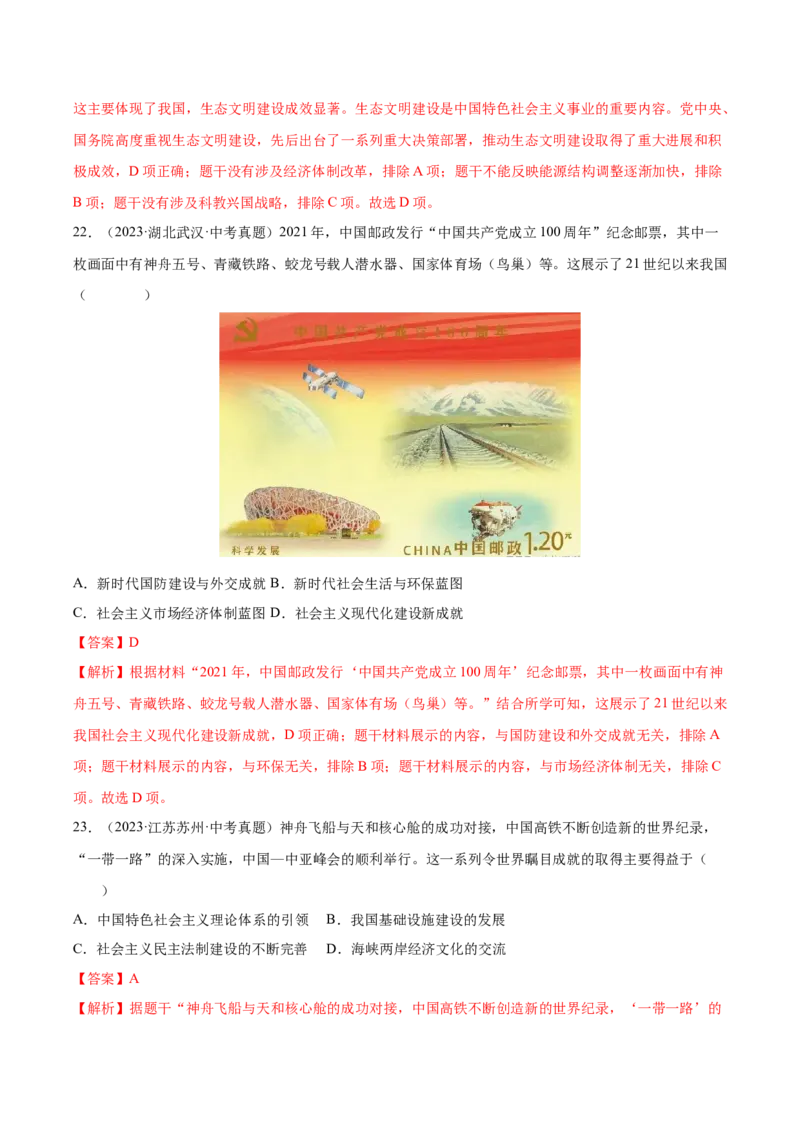 第11课为实现中国梦而努力奋斗（分层作业）（教师版）_新八下历史_00、更新资料3月23日_第二套(4)_大单元教学课件+教学设计-U40_第三单元中国特色社会主义道路（7-11）