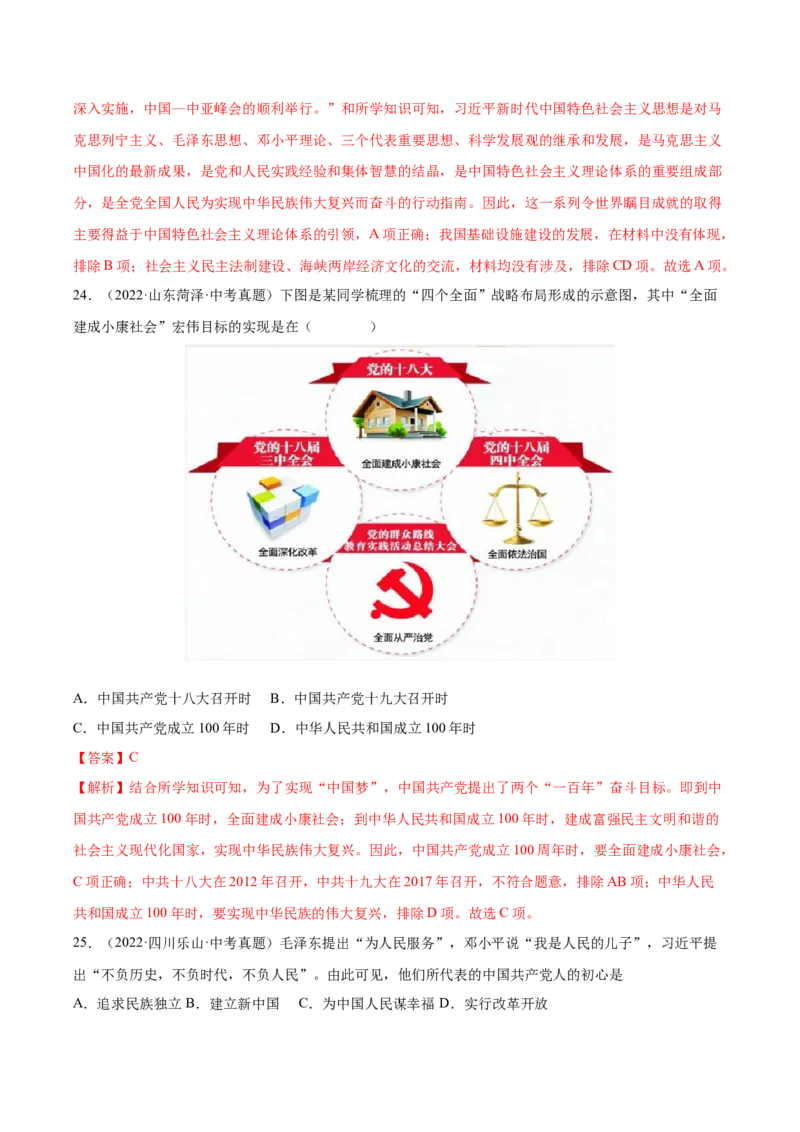 第11课为实现中国梦而努力奋斗（分层作业）（教师版）_新八下历史_00、更新资料3月23日_第二套(4)_大单元教学课件+教学设计-U40_第三单元中国特色社会主义道路（7-11）