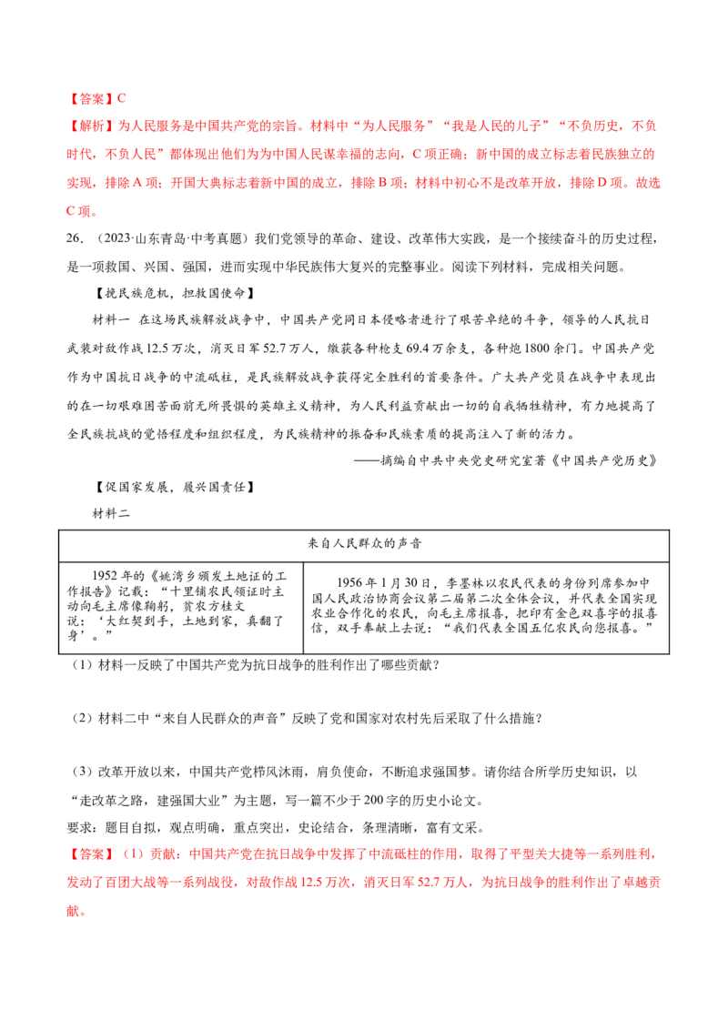 第11课为实现中国梦而努力奋斗（分层作业）（教师版）_新八下历史_00、更新资料3月23日_第二套(4)_大单元教学课件+教学设计-U40_第三单元中国特色社会主义道路（7-11）