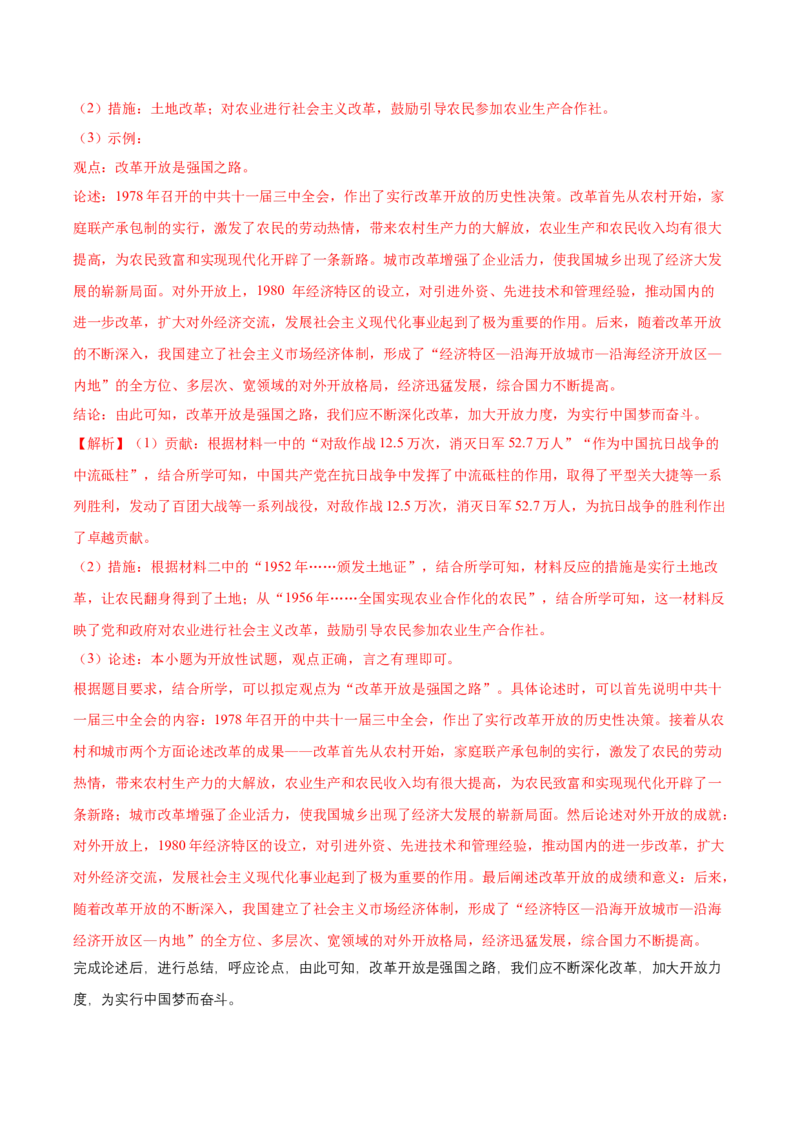 第11课为实现中国梦而努力奋斗（分层作业）（教师版）_新八下历史_00、更新资料3月23日_第二套(4)_大单元教学课件+教学设计-U40_第三单元中国特色社会主义道路（7-11）