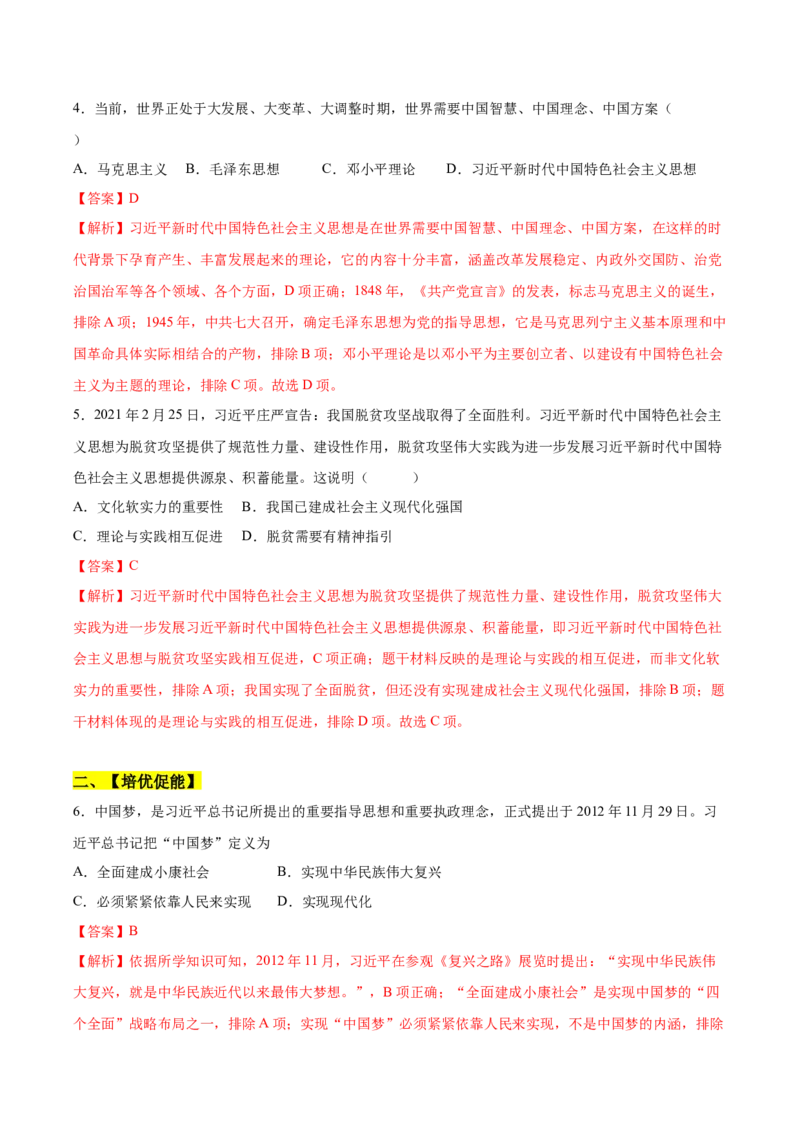 第11课为实现中国梦而努力奋斗（分层作业）（教师版）_新八下历史_00、更新资料3月23日_第二套(4)_大单元教学课件+教学设计-U40_第三单元中国特色社会主义道路（7-11）