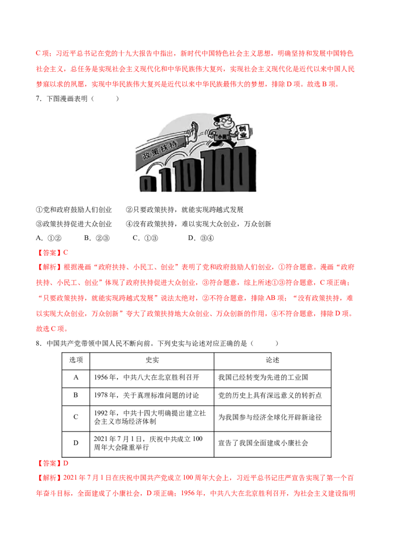 第11课为实现中国梦而努力奋斗（分层作业）（教师版）_新八下历史_00、更新资料3月23日_第二套(4)_大单元教学课件+教学设计-U40_第三单元中国特色社会主义道路（7-11）