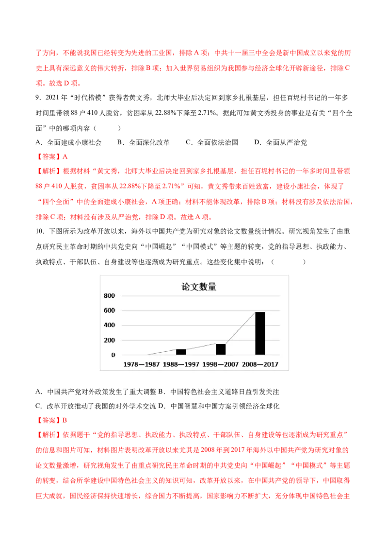 第11课为实现中国梦而努力奋斗（分层作业）（教师版）_新八下历史_00、更新资料3月23日_第二套(4)_大单元教学课件+教学设计-U40_第三单元中国特色社会主义道路（7-11）