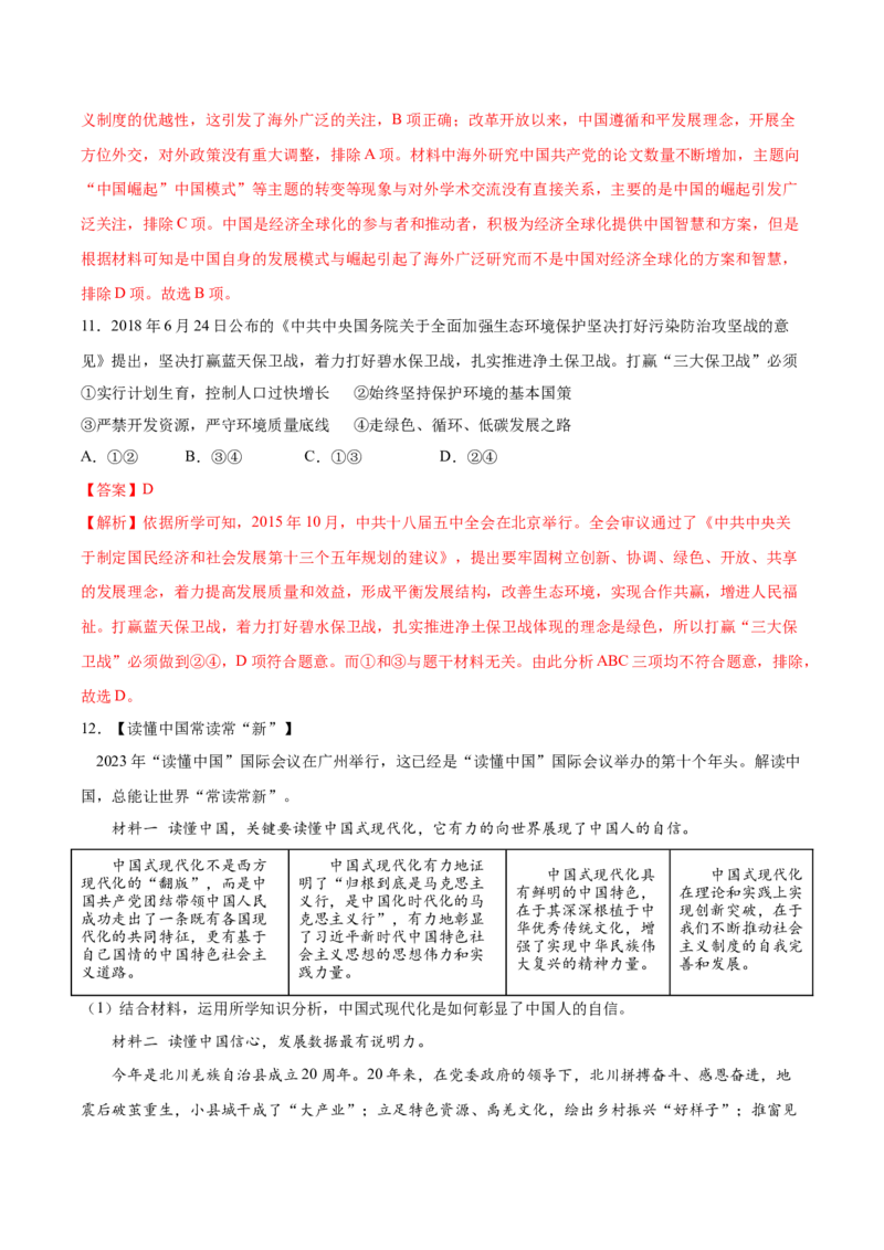 第11课为实现中国梦而努力奋斗（分层作业）（教师版）_新八下历史_00、更新资料3月23日_第二套(4)_大单元教学课件+教学设计-U40_第三单元中国特色社会主义道路（7-11）