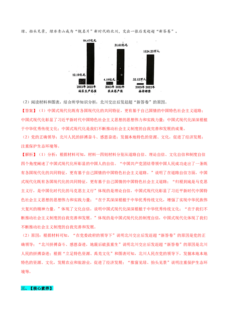 第11课为实现中国梦而努力奋斗（分层作业）（教师版）_新八下历史_00、更新资料3月23日_第二套(4)_大单元教学课件+教学设计-U40_第三单元中国特色社会主义道路（7-11）