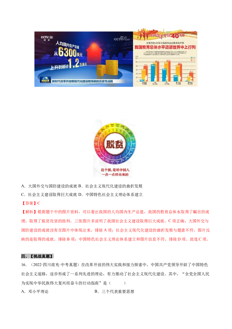 第11课为实现中国梦而努力奋斗（分层作业）（教师版）_新八下历史_00、更新资料3月23日_第二套(4)_大单元教学课件+教学设计-U40_第三单元中国特色社会主义道路（7-11）