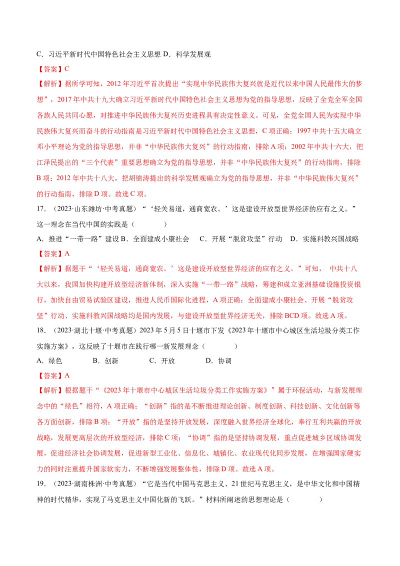 第11课为实现中国梦而努力奋斗（分层作业）（教师版）_新八下历史_00、更新资料3月23日_第二套(4)_大单元教学课件+教学设计-U40_第三单元中国特色社会主义道路（7-11）