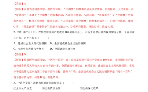 第11课为实现中国梦而努力奋斗（分层作业）（教师版）_新八下历史_00、更新资料3月23日_第二套(4)_大单元教学课件+教学设计-U40_第三单元中国特色社会主义道路（7-11）