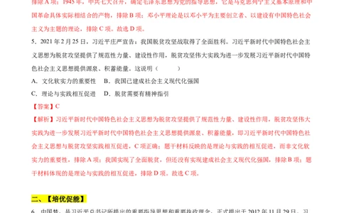 第11课为实现中国梦而努力奋斗（分层作业）（教师版）_新八下历史_00、更新资料3月23日_第二套(4)_大单元教学课件+教学设计-U40_第三单元中国特色社会主义道路（7-11）