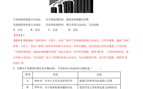 第11课为实现中国梦而努力奋斗（分层作业）（教师版）_新八下历史_00、更新资料3月23日_第二套(4)_大单元教学课件+教学设计-U40_第三单元中国特色社会主义道路（7-11）