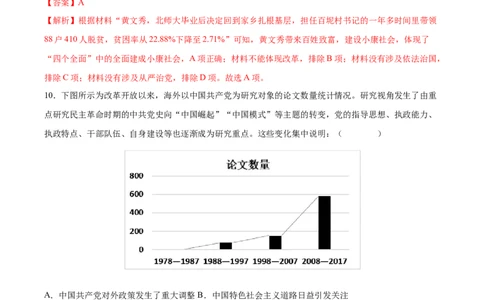 第11课为实现中国梦而努力奋斗（分层作业）（教师版）_新八下历史_00、更新资料3月23日_第二套(4)_大单元教学课件+教学设计-U40_第三单元中国特色社会主义道路（7-11）