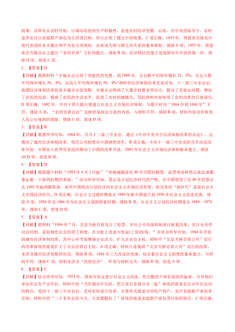 第8课经济体制改革（学案）-（统编版）_新八下历史_00、更新资料3月23日_第二套(4)_同步讲义-U15_2024版_学案
