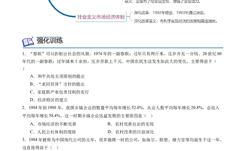 第8课经济体制改革（学案）-（统编版）_新八下历史_00、更新资料3月23日_第二套(4)_同步讲义-U15_2024版_学案