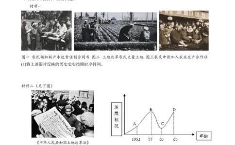 第8课经济体制改革（学案）-（统编版）_新八下历史_00、更新资料3月23日_第二套(4)_同步讲义-U15_2024版_学案