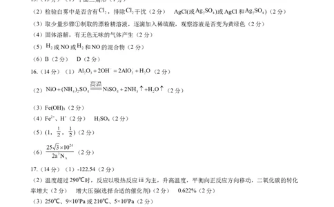 黄金卷01-赢在高考&middot;黄金8卷备战2024年高考化学模拟卷（湖南专用）（参考答案）_05高考化学_2024年新高考资料_4.2024高考模拟预测试卷