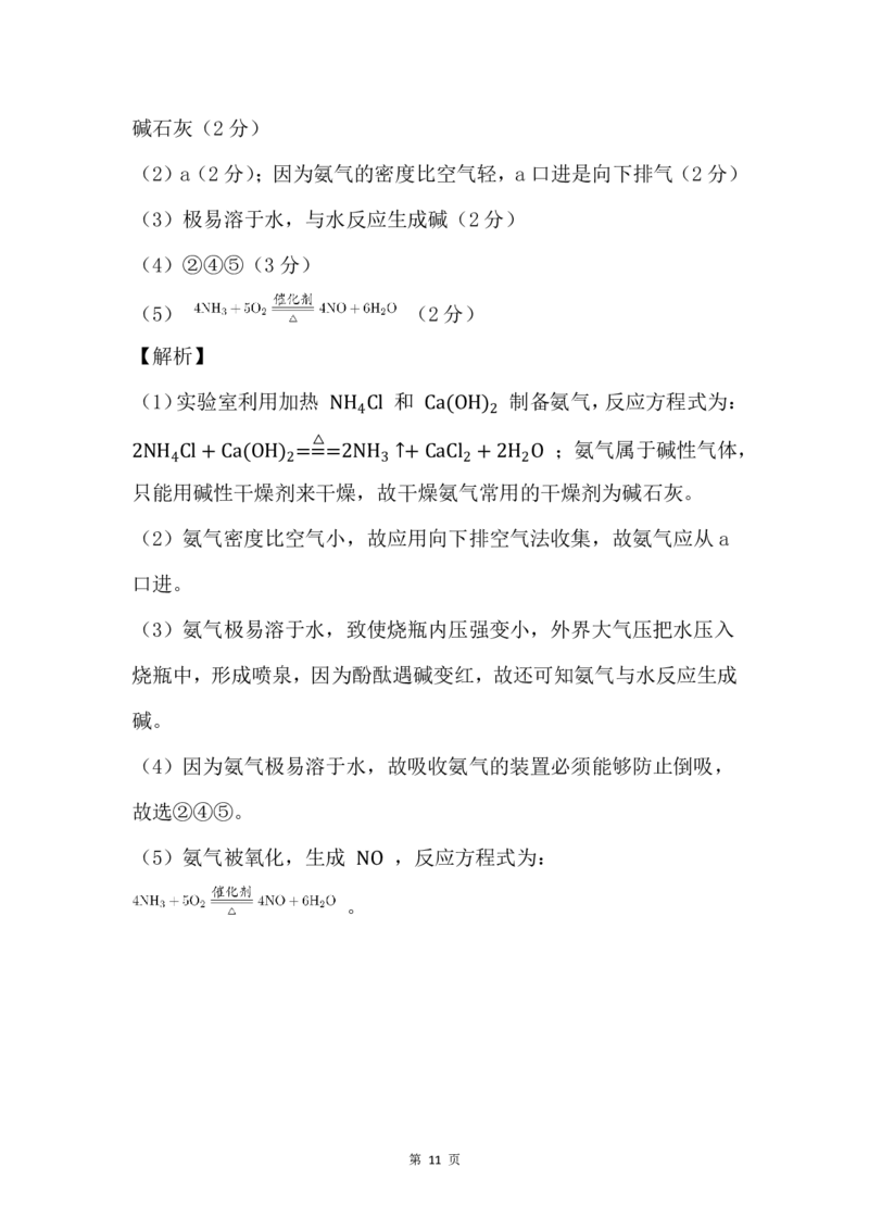 7.氨和铵盐_新人教版高中化学必修一、二_新人教版高中化学必修下册_微课高一化学必修2（视频课）_必修二讲义（2019人教版）_第五章化工生产中的重要非金属元素[11节]