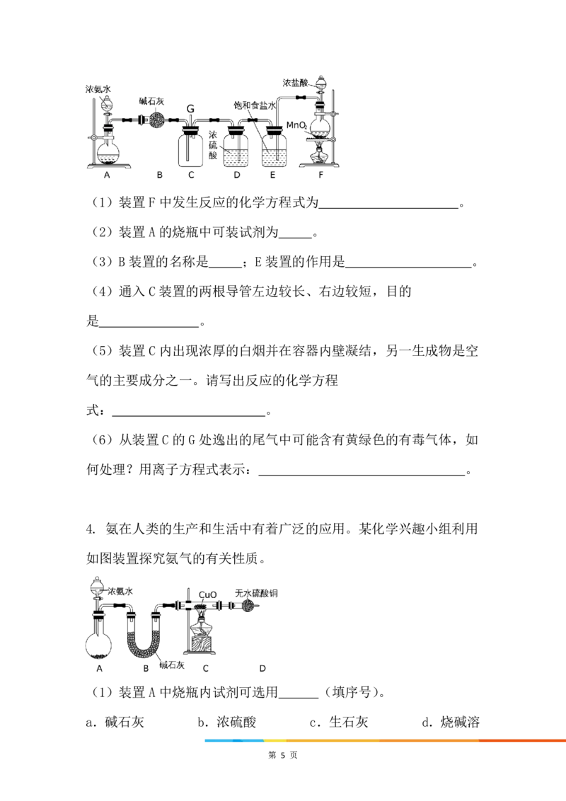 7.氨和铵盐_新人教版高中化学必修一、二_新人教版高中化学必修下册_微课高一化学必修2（视频课）_必修二讲义（2019人教版）_第五章化工生产中的重要非金属元素[11节]
