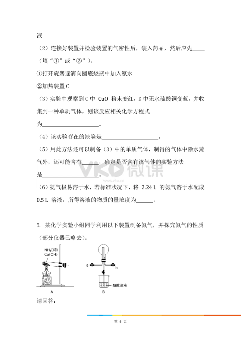 7.氨和铵盐_新人教版高中化学必修一、二_新人教版高中化学必修下册_微课高一化学必修2（视频课）_必修二讲义（2019人教版）_第五章化工生产中的重要非金属元素[11节]