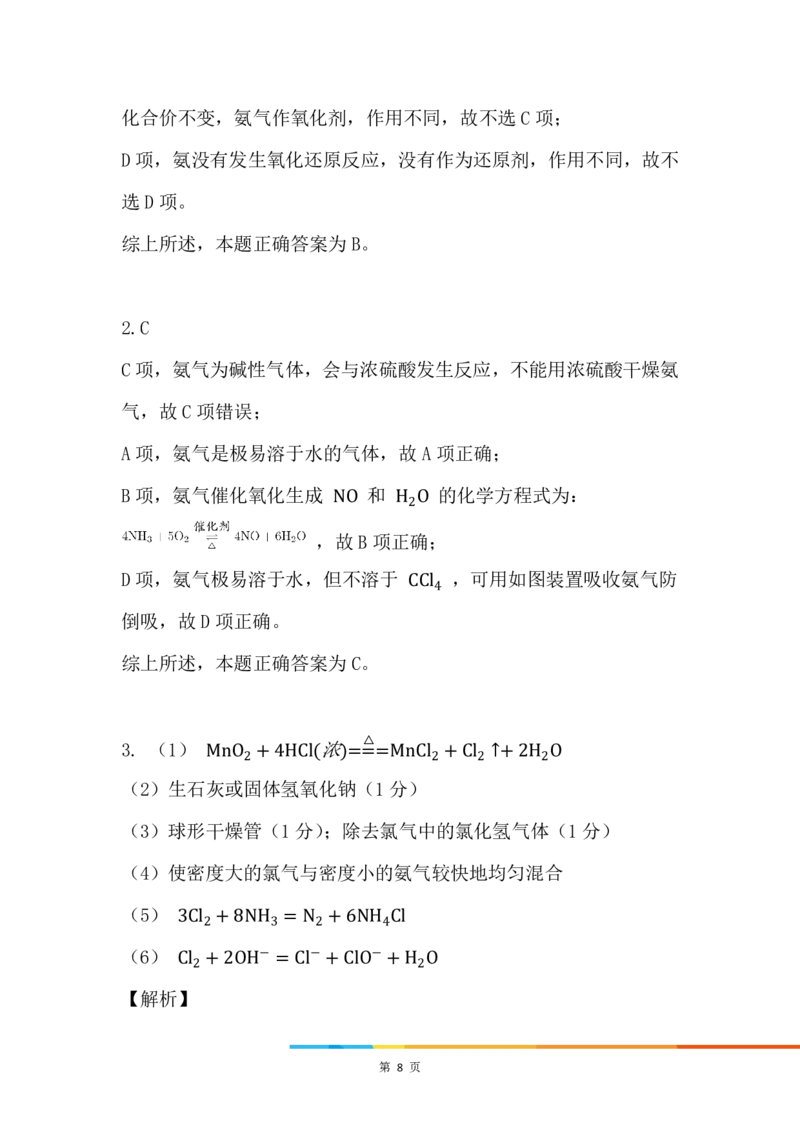 7.氨和铵盐_新人教版高中化学必修一、二_新人教版高中化学必修下册_微课高一化学必修2（视频课）_必修二讲义（2019人教版）_第五章化工生产中的重要非金属元素[11节]