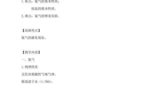 7.氨和铵盐_新人教版高中化学必修一、二_新人教版高中化学必修下册_微课高一化学必修2（视频课）_必修二讲义（2019人教版）_第五章化工生产中的重要非金属元素[11节]