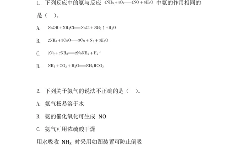 7.氨和铵盐_新人教版高中化学必修一、二_新人教版高中化学必修下册_微课高一化学必修2（视频课）_必修二讲义（2019人教版）_第五章化工生产中的重要非金属元素[11节]