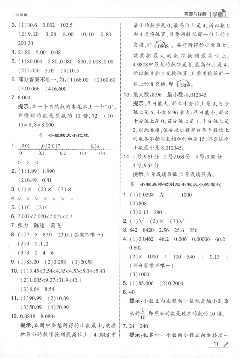 四下人教数学答案解析_26春人教版数学三下_09、练习题+试卷合集_-26春《五星学霸》_26春《五星学霸》数学RJ4下