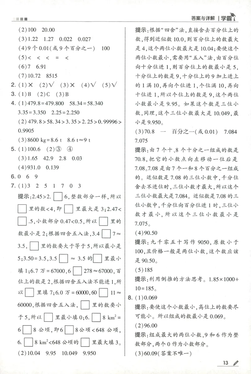 四下人教数学答案解析_26春人教版数学三下_09、练习题+试卷合集_-26春《五星学霸》_26春《五星学霸》数学RJ4下