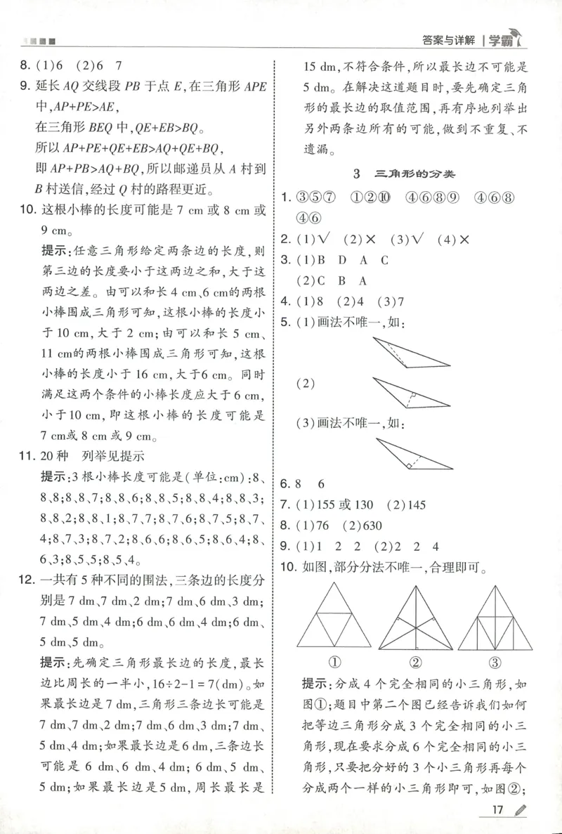 四下人教数学答案解析_26春人教版数学三下_09、练习题+试卷合集_-26春《五星学霸》_26春《五星学霸》数学RJ4下