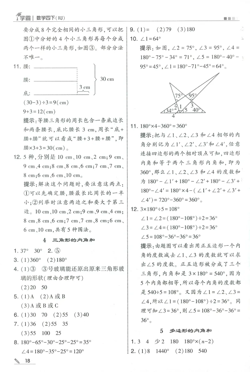 四下人教数学答案解析_26春人教版数学三下_09、练习题+试卷合集_-26春《五星学霸》_26春《五星学霸》数学RJ4下