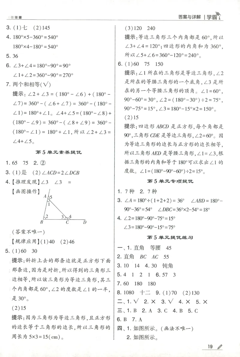 四下人教数学答案解析_26春人教版数学三下_09、练习题+试卷合集_-26春《五星学霸》_26春《五星学霸》数学RJ4下
