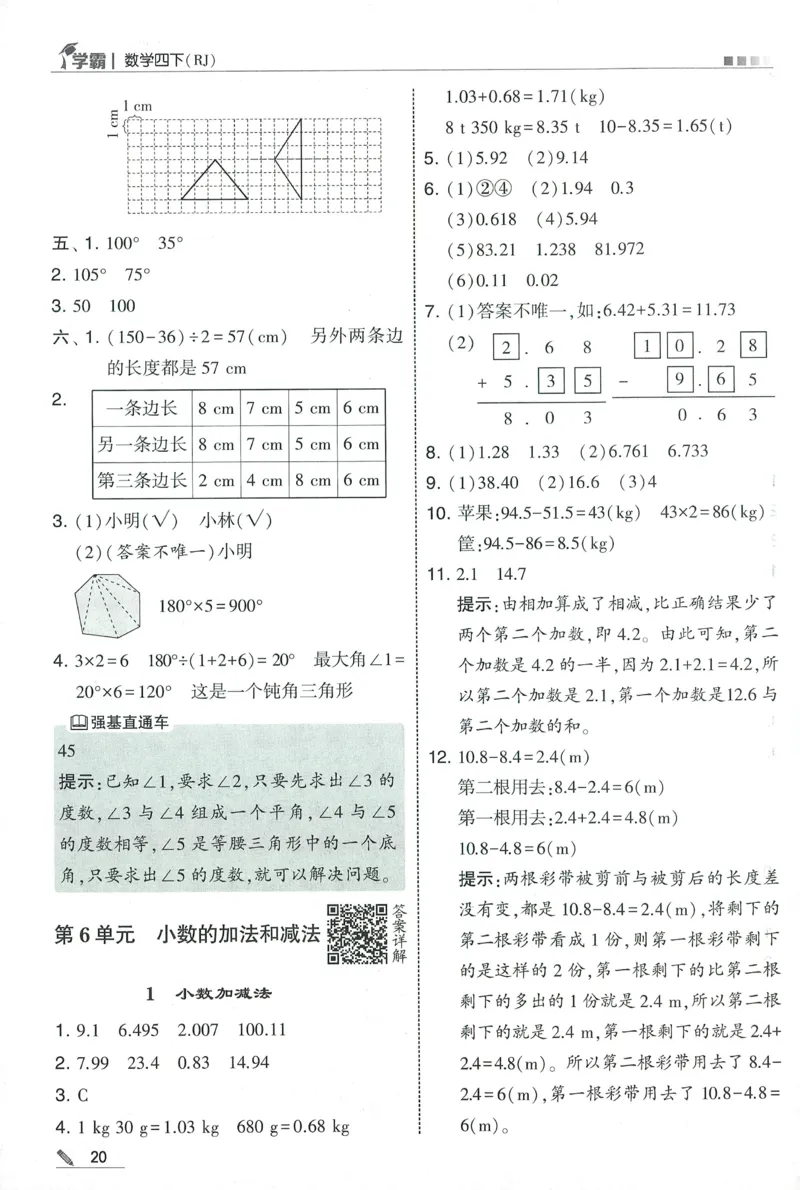 四下人教数学答案解析_26春人教版数学三下_09、练习题+试卷合集_-26春《五星学霸》_26春《五星学霸》数学RJ4下