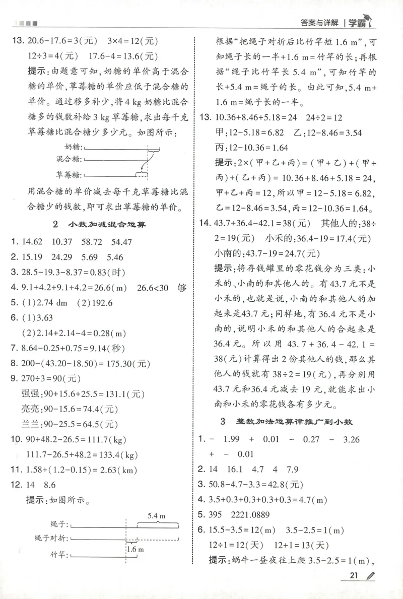 四下人教数学答案解析_26春人教版数学三下_09、练习题+试卷合集_-26春《五星学霸》_26春《五星学霸》数学RJ4下
