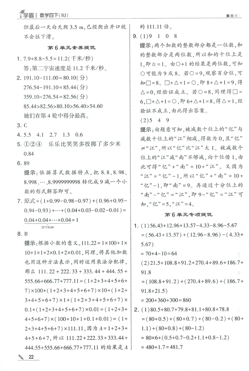 四下人教数学答案解析_26春人教版数学三下_09、练习题+试卷合集_-26春《五星学霸》_26春《五星学霸》数学RJ4下