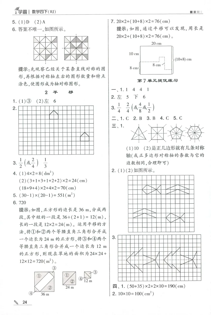 四下人教数学答案解析_26春人教版数学三下_09、练习题+试卷合集_-26春《五星学霸》_26春《五星学霸》数学RJ4下