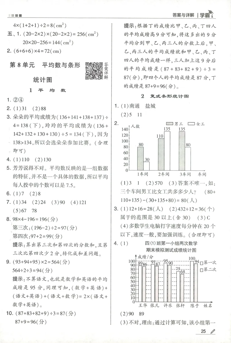 四下人教数学答案解析_26春人教版数学三下_09、练习题+试卷合集_-26春《五星学霸》_26春《五星学霸》数学RJ4下