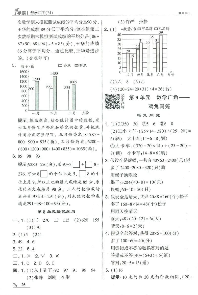 四下人教数学答案解析_26春人教版数学三下_09、练习题+试卷合集_-26春《五星学霸》_26春《五星学霸》数学RJ4下