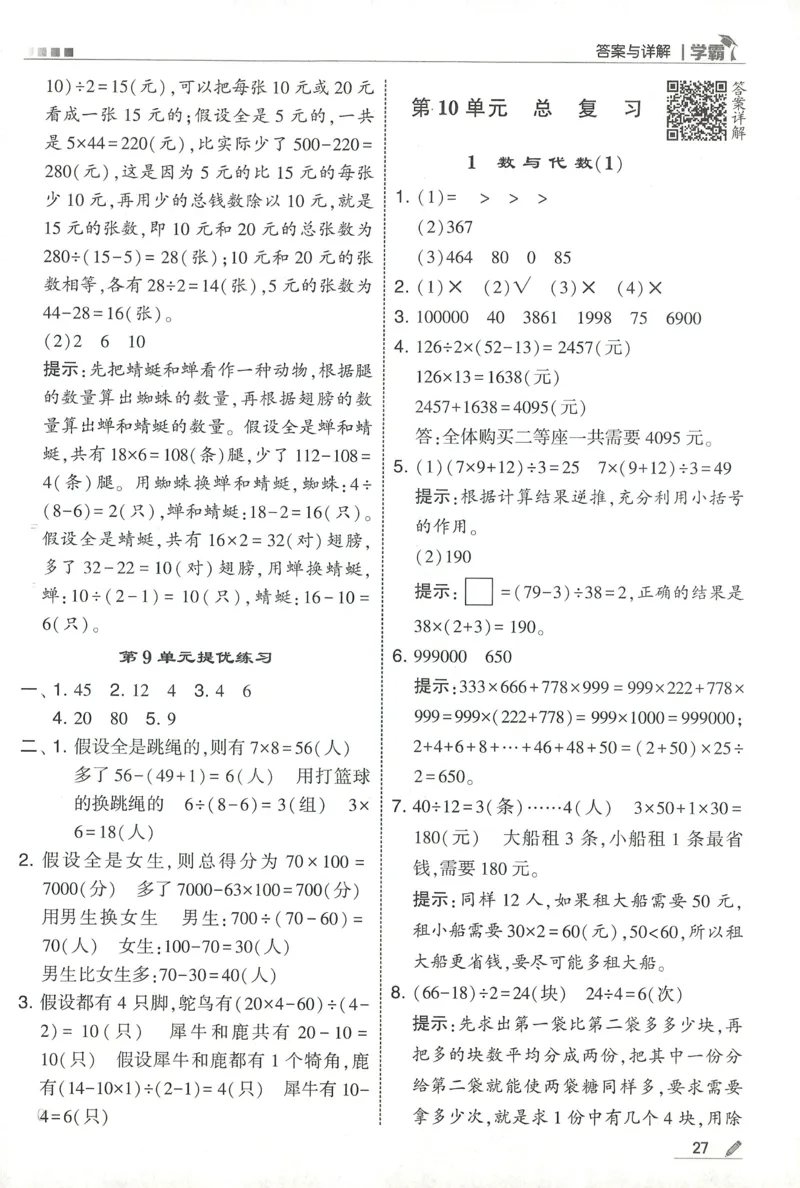 四下人教数学答案解析_26春人教版数学三下_09、练习题+试卷合集_-26春《五星学霸》_26春《五星学霸》数学RJ4下
