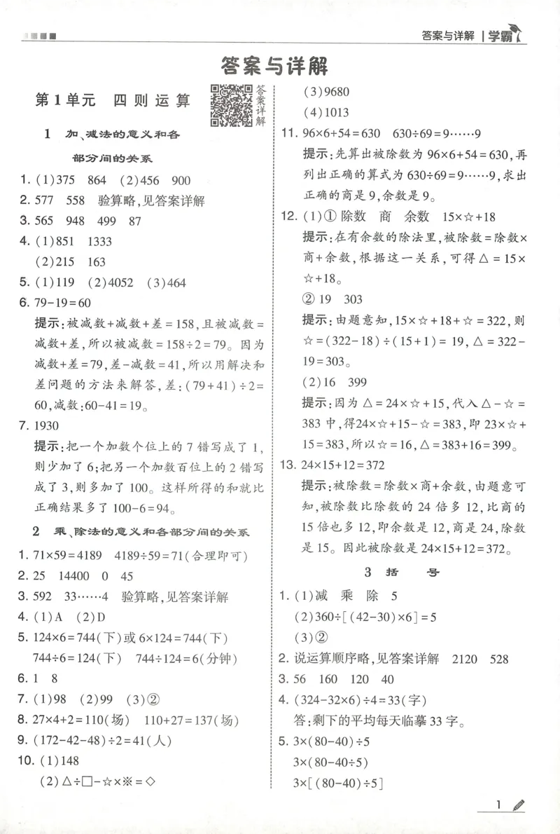 四下人教数学答案解析_26春人教版数学三下_09、练习题+试卷合集_-26春《五星学霸》_26春《五星学霸》数学RJ4下