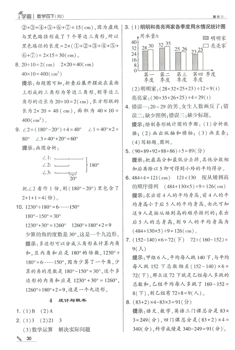 四下人教数学答案解析_26春人教版数学三下_09、练习题+试卷合集_-26春《五星学霸》_26春《五星学霸》数学RJ4下