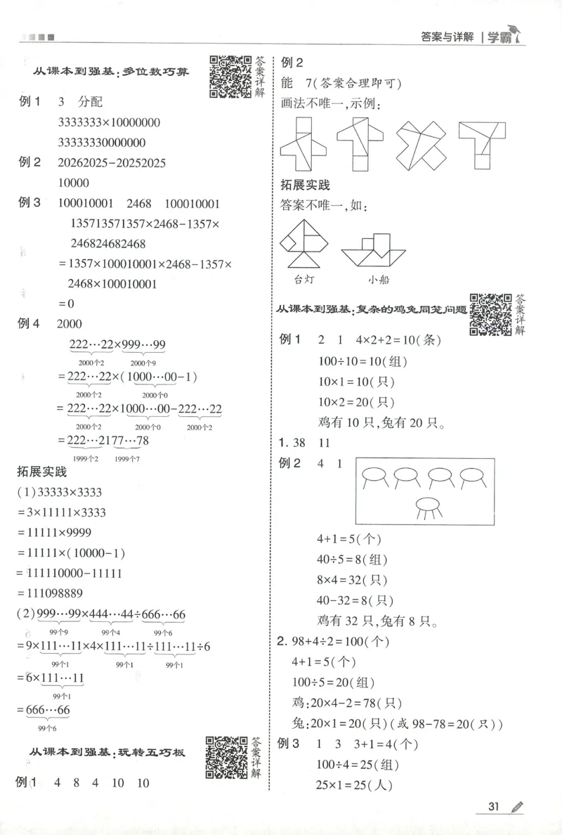 四下人教数学答案解析_26春人教版数学三下_09、练习题+试卷合集_-26春《五星学霸》_26春《五星学霸》数学RJ4下