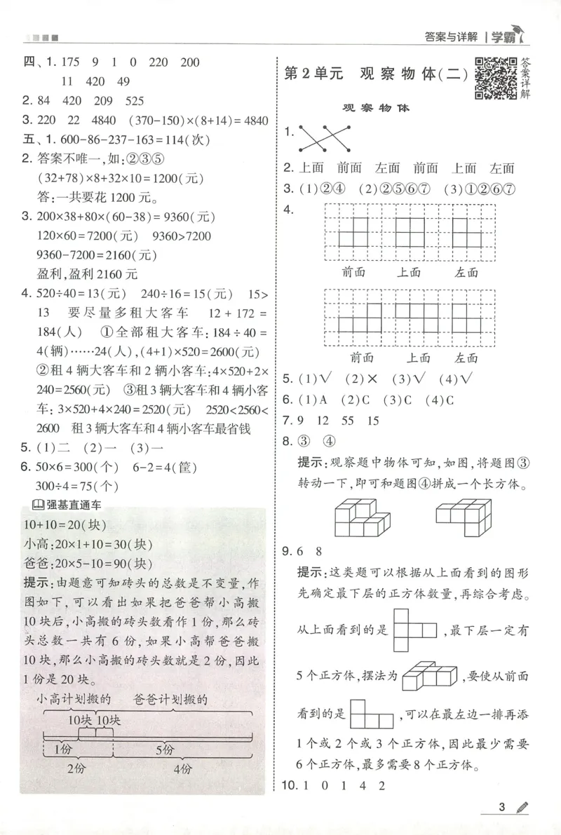 四下人教数学答案解析_26春人教版数学三下_09、练习题+试卷合集_-26春《五星学霸》_26春《五星学霸》数学RJ4下