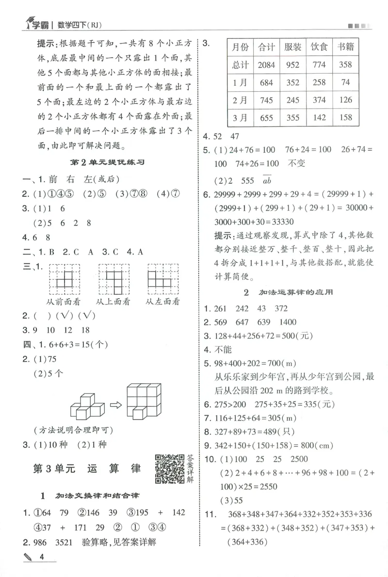四下人教数学答案解析_26春人教版数学三下_09、练习题+试卷合集_-26春《五星学霸》_26春《五星学霸》数学RJ4下