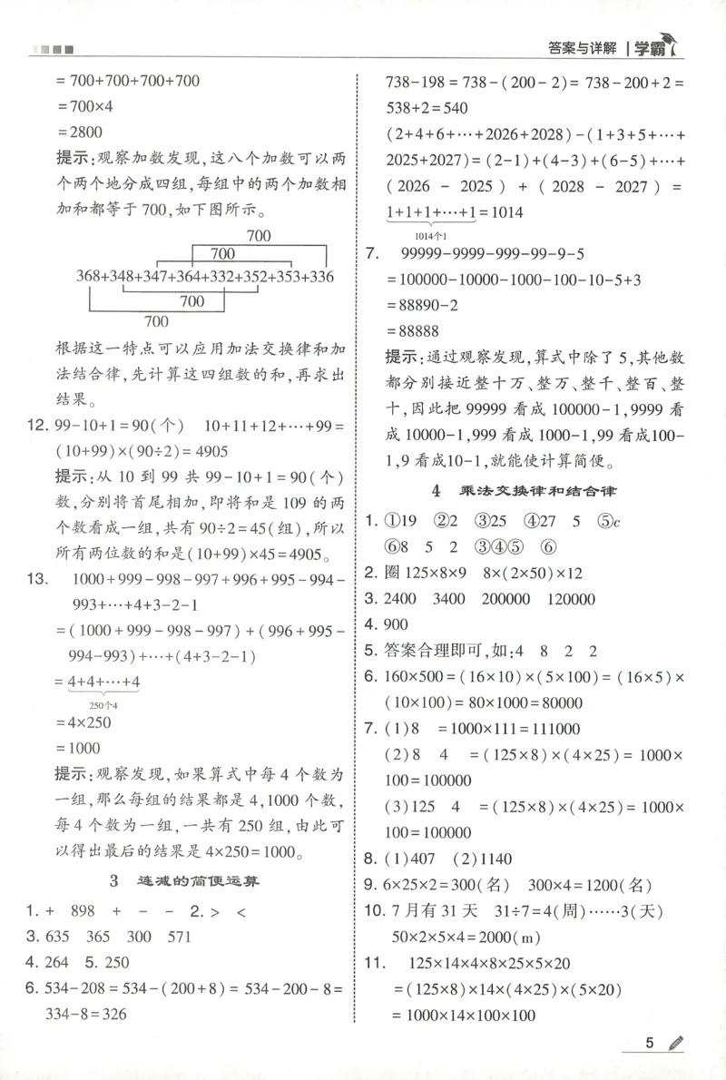 四下人教数学答案解析_26春人教版数学三下_09、练习题+试卷合集_-26春《五星学霸》_26春《五星学霸》数学RJ4下