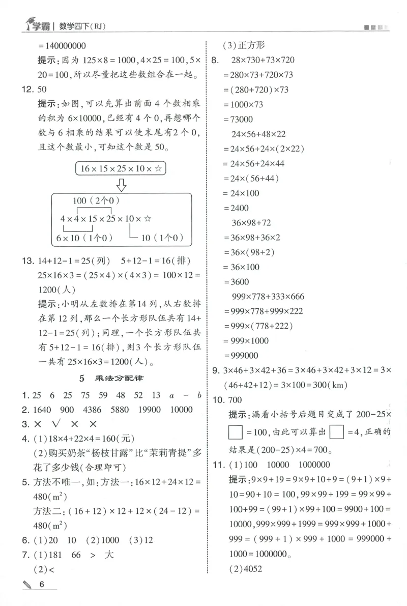 四下人教数学答案解析_26春人教版数学三下_09、练习题+试卷合集_-26春《五星学霸》_26春《五星学霸》数学RJ4下